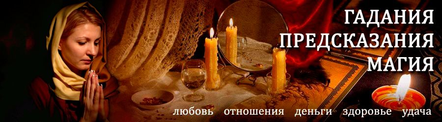 Гадалка в Южно-Сухокумске — отзывы